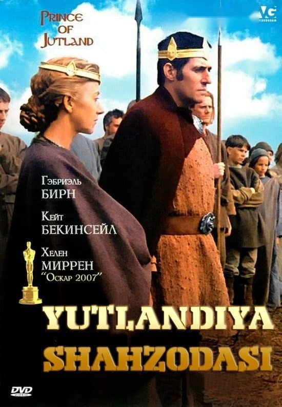 Yutlandiya shahzodasi — Фильм 1994