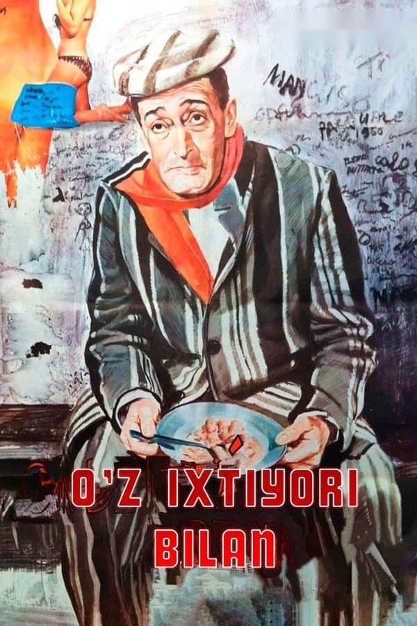 O'z ixtiyori bilan — Фильм 1953