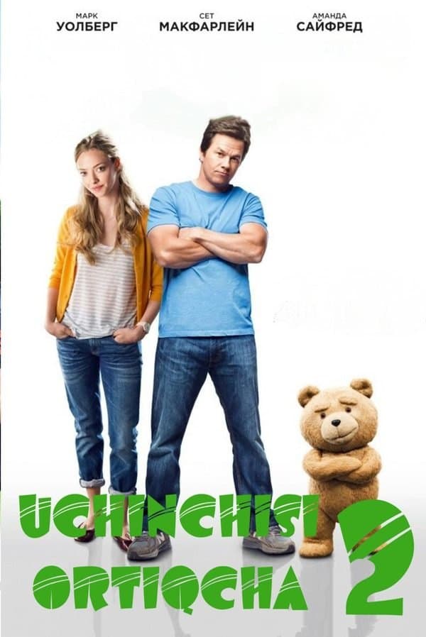 Uchinchisi ortiqcha 2 — Фильм 2015