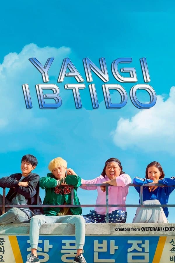 Yangi ibtido — Kino 2019