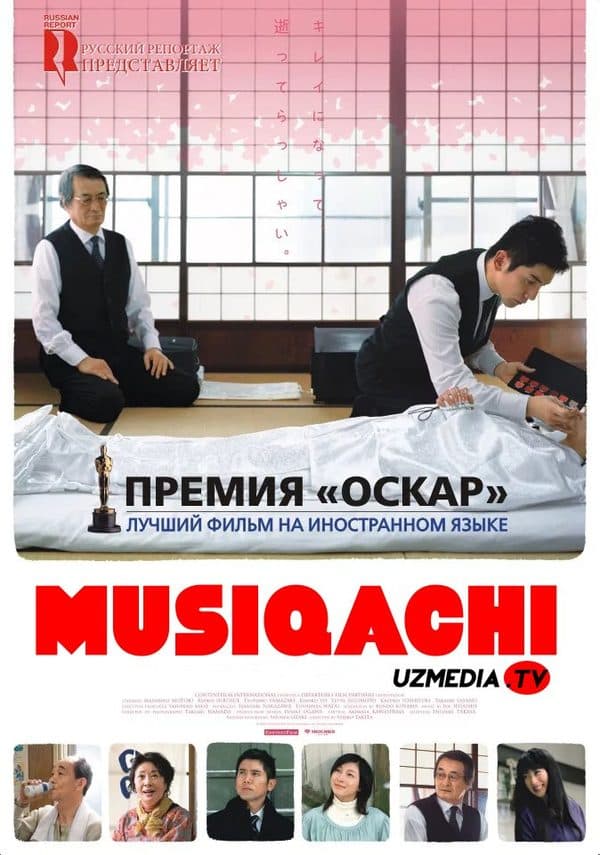 Musiqachi — Kino 2008