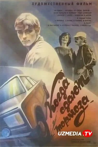 Quyushqondan chiqqanda — Kino 1984