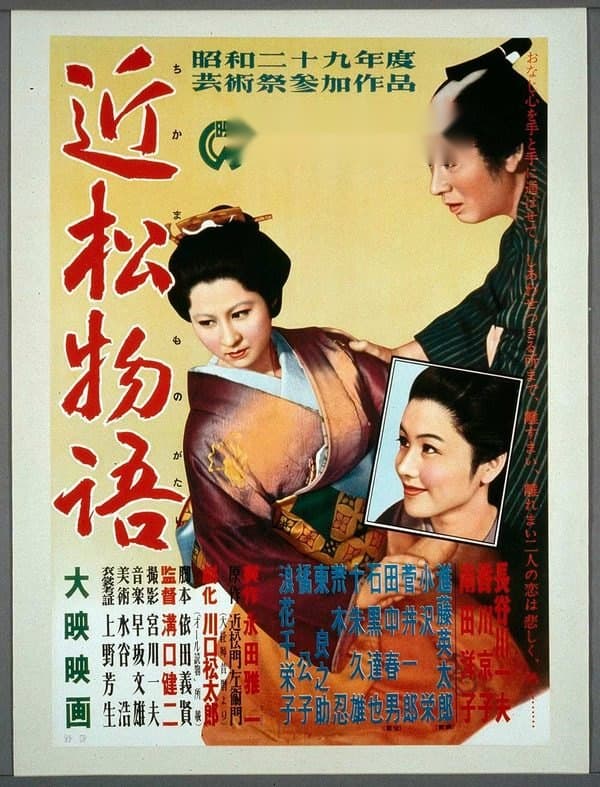 Shikamatsu qissasi — Kino 1954