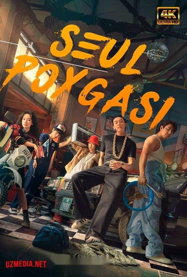 Seul poygasi — Kino 2022