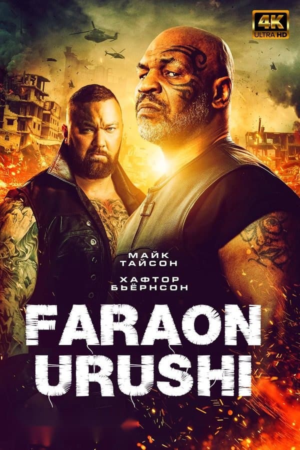 Faraon — Kino 2019