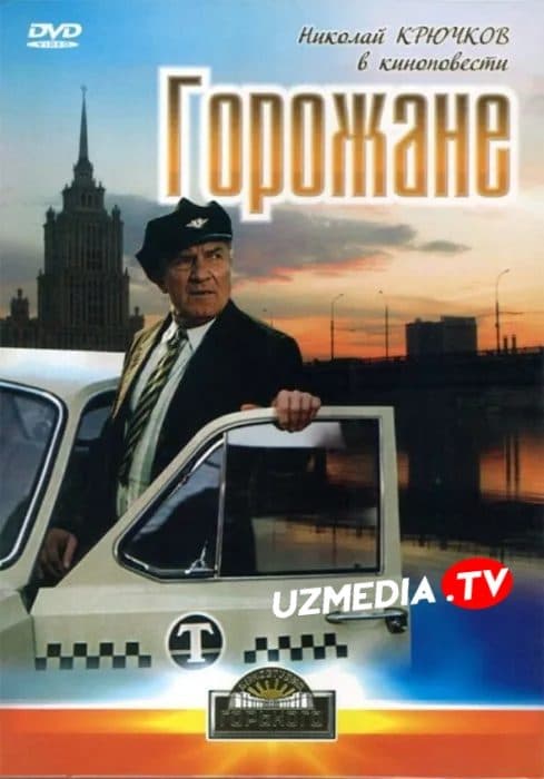 Shaharliklar — Movie 1975