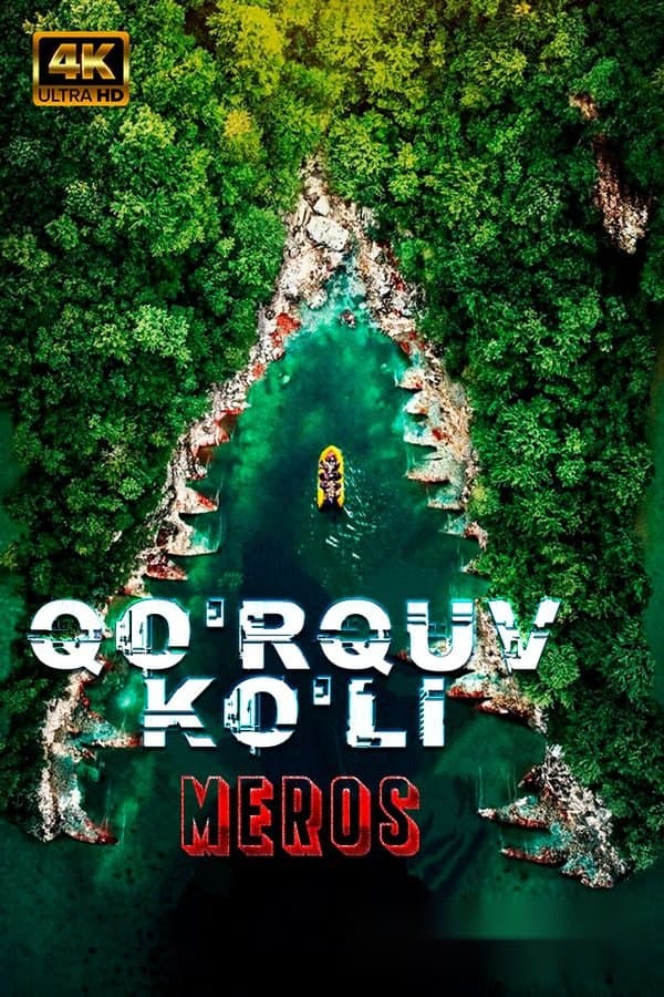 Qo'rquv ko'li: Meros — Фильм 2018
