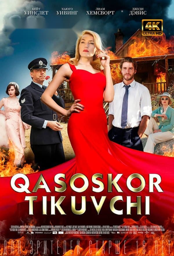 Qasoskor tikuvchi — Фильм 2015