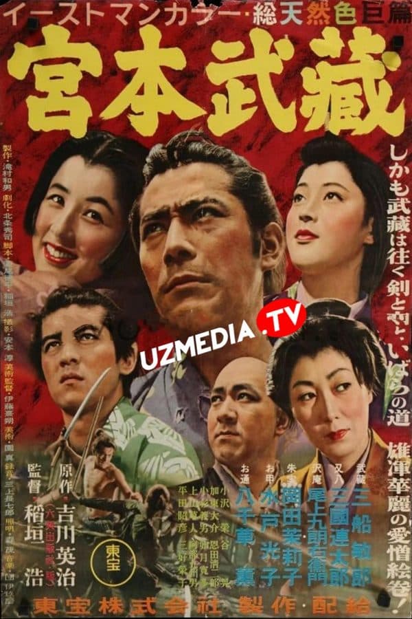 Samuray: Jangchi yo'li — Фильм 1954