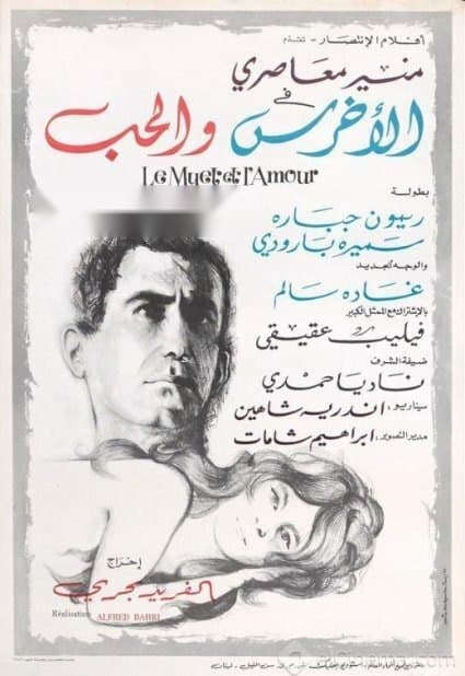 Soqov va muhabbat — Фильм 1967