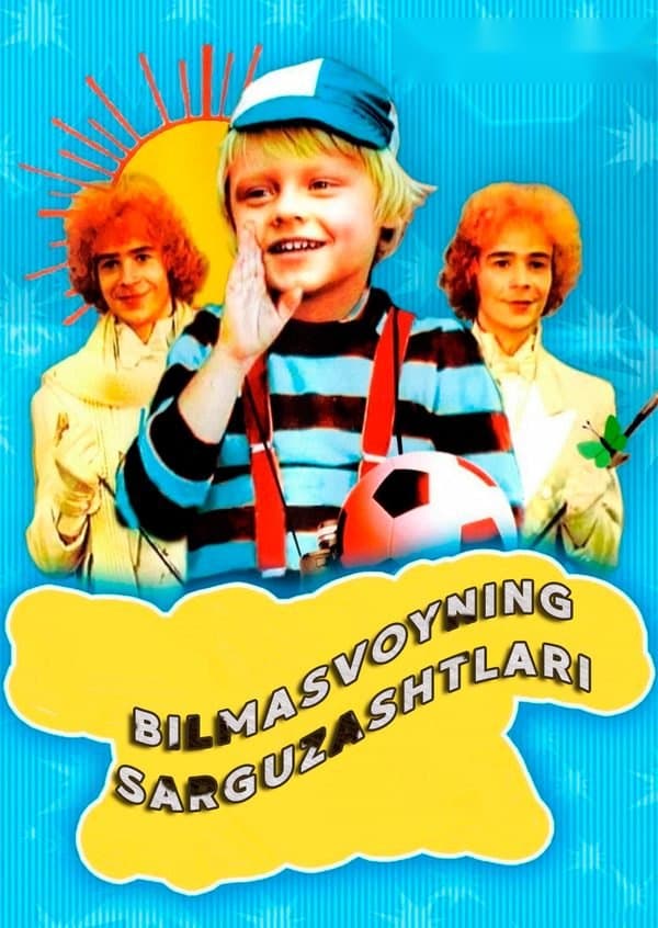 Bilmasvoyning sarguzashtlari — Movie 1983