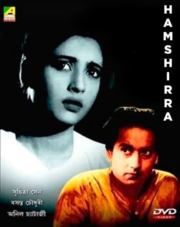 Hamshira — Movie 1959