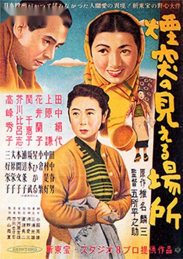 Chekka bir uyda — Kino 1953