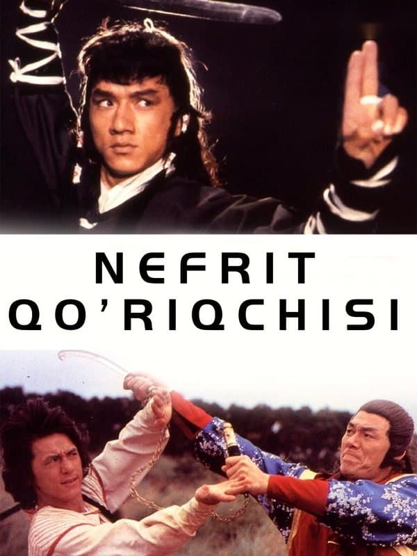 Nefrit qo'riqchisi — Kino 1978