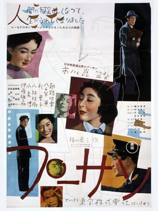 Janob Pu — Фильм 1953