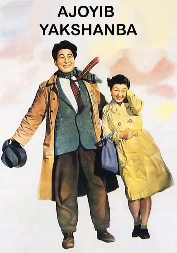 Ajoyib yakshanba — Kino 1947