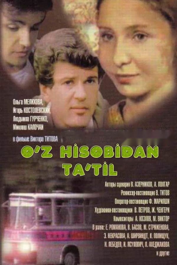 O'z hisobidan ta'til SSSR retro mosfilm — Movie 1981