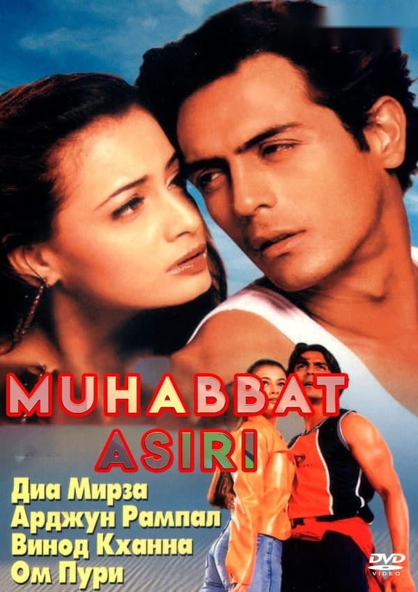 Muhabbat asiri — Kino 2001