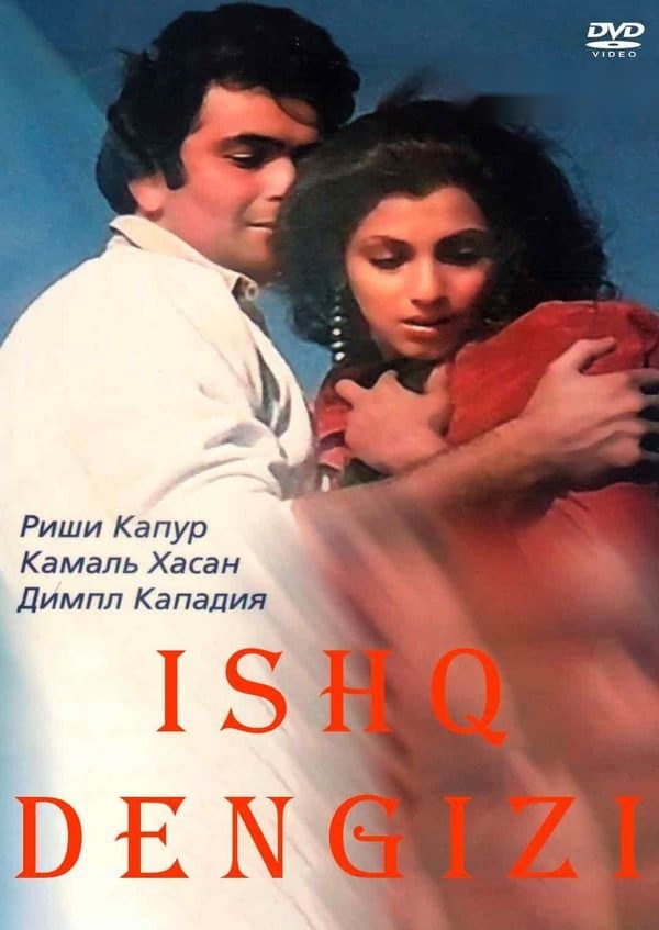 Ishq dengizi — Movie 1985