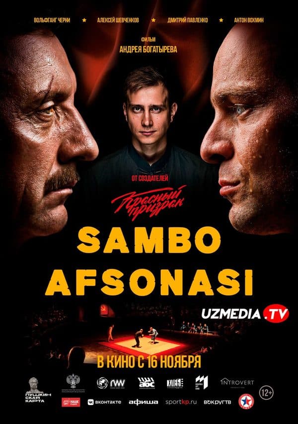 Sambo afsonasi — Kino 2022