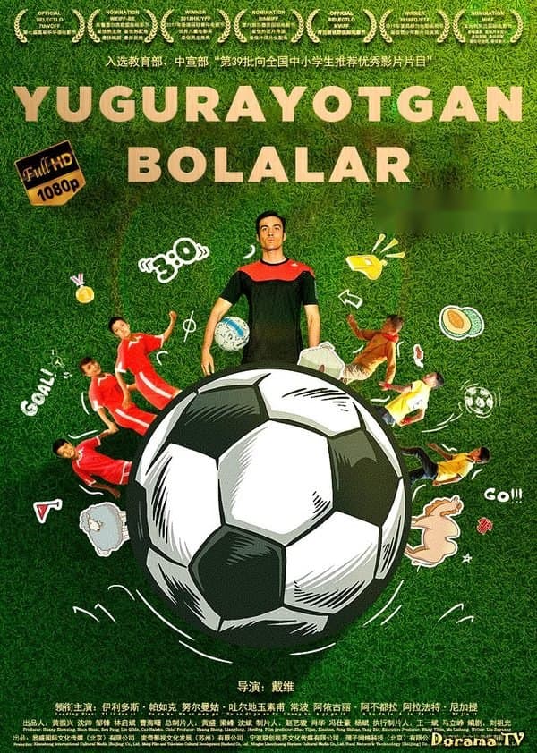Yugurayotgan bolalar — Kino 2019