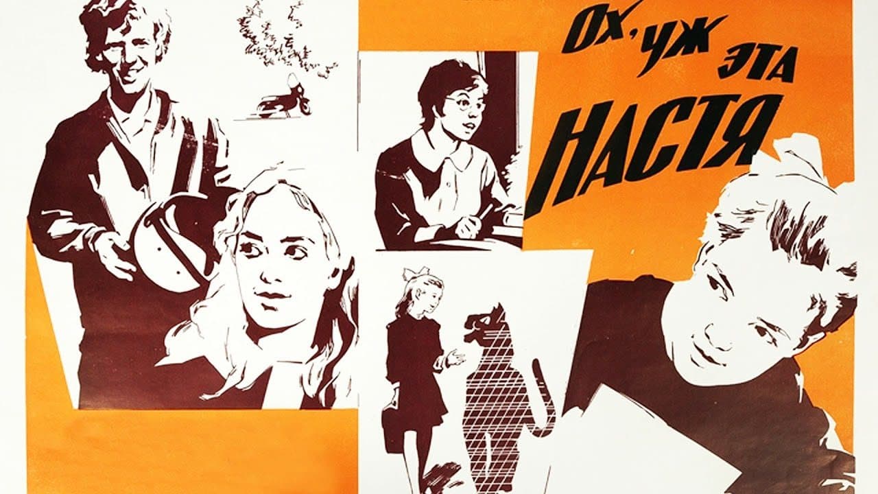 Ох, уж эта Настя