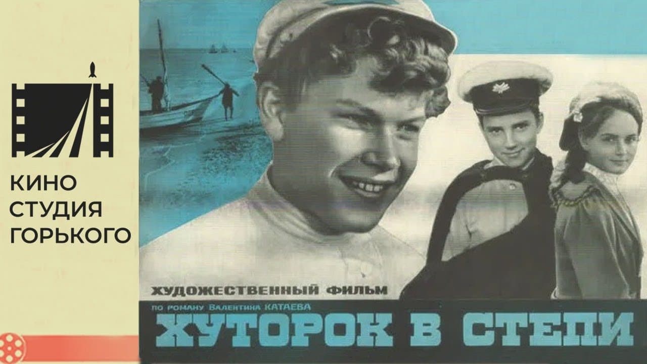 Хуторок в степи
