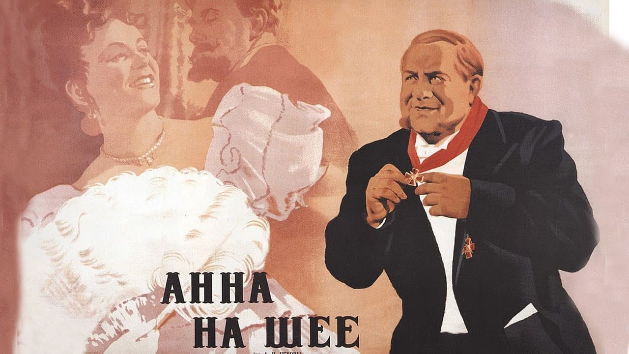 Анна на шее