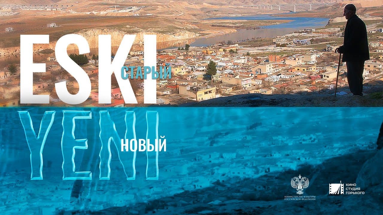 Yeski-старый, Yeni-новый