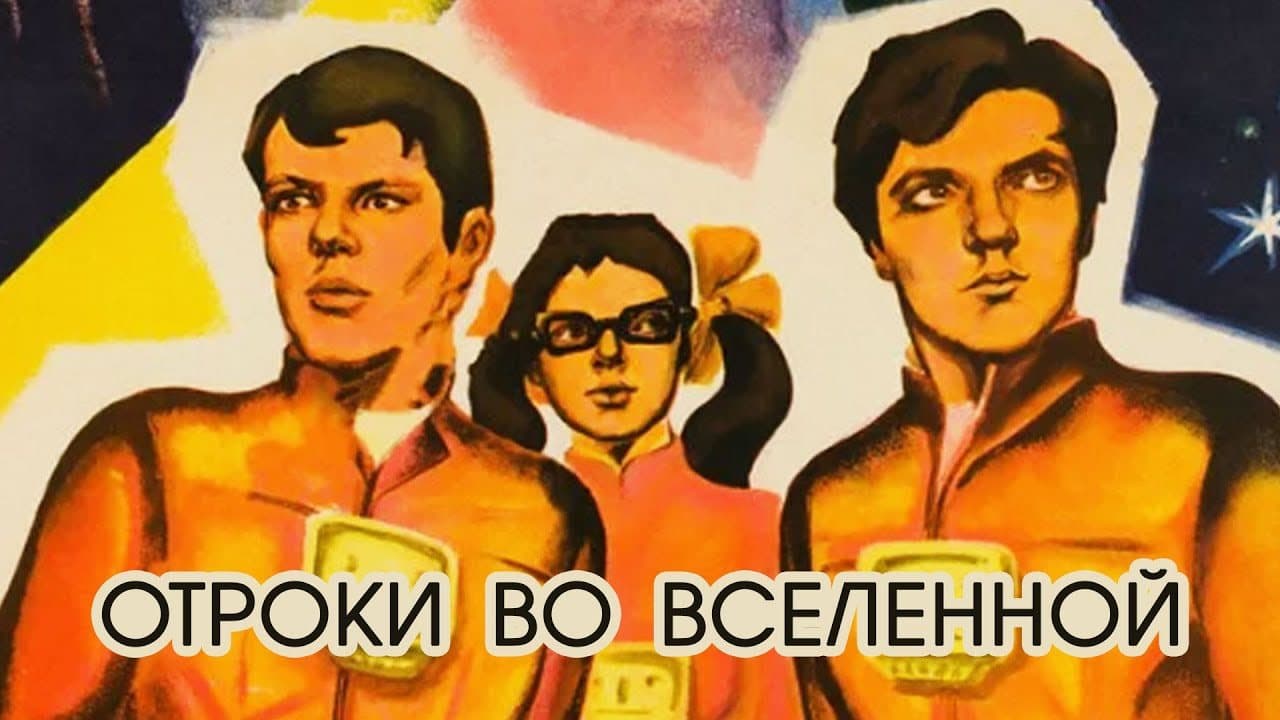 Teens in the Universe
