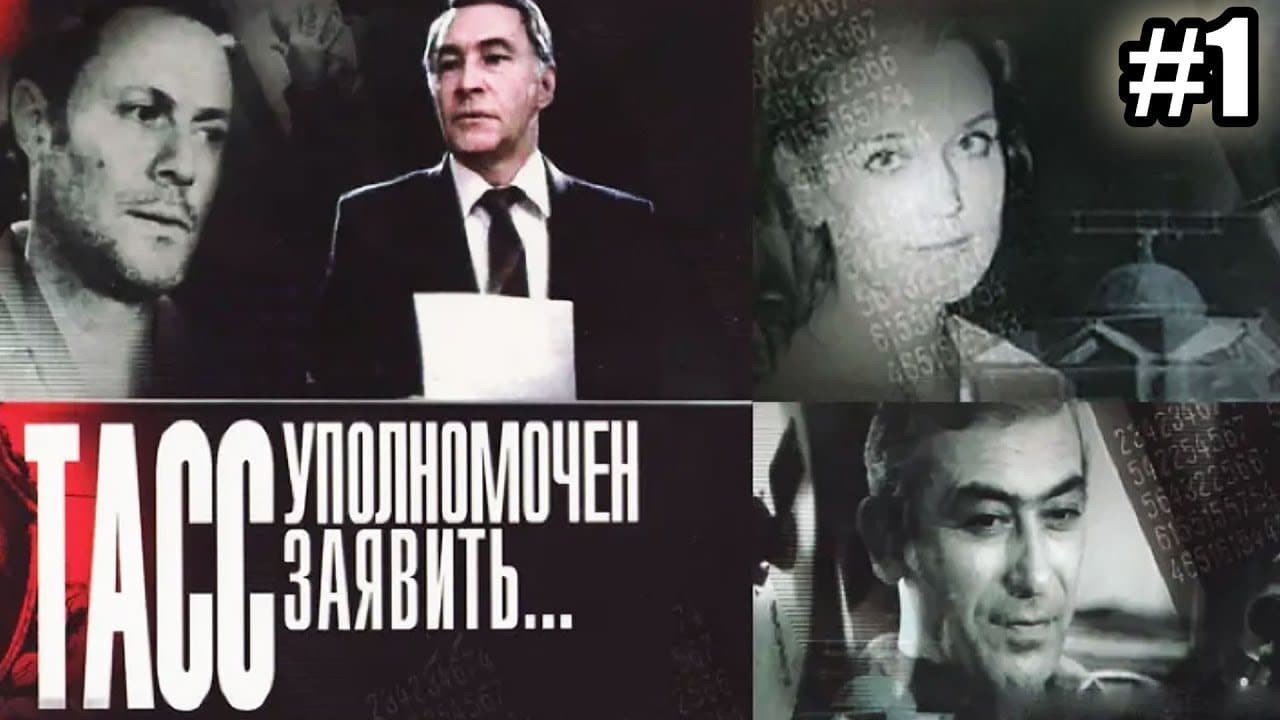 TASS is authorized to announce