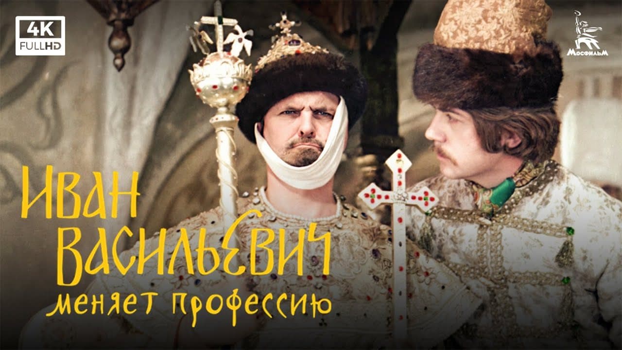 Ivan Vasilyevich Changes Occupation