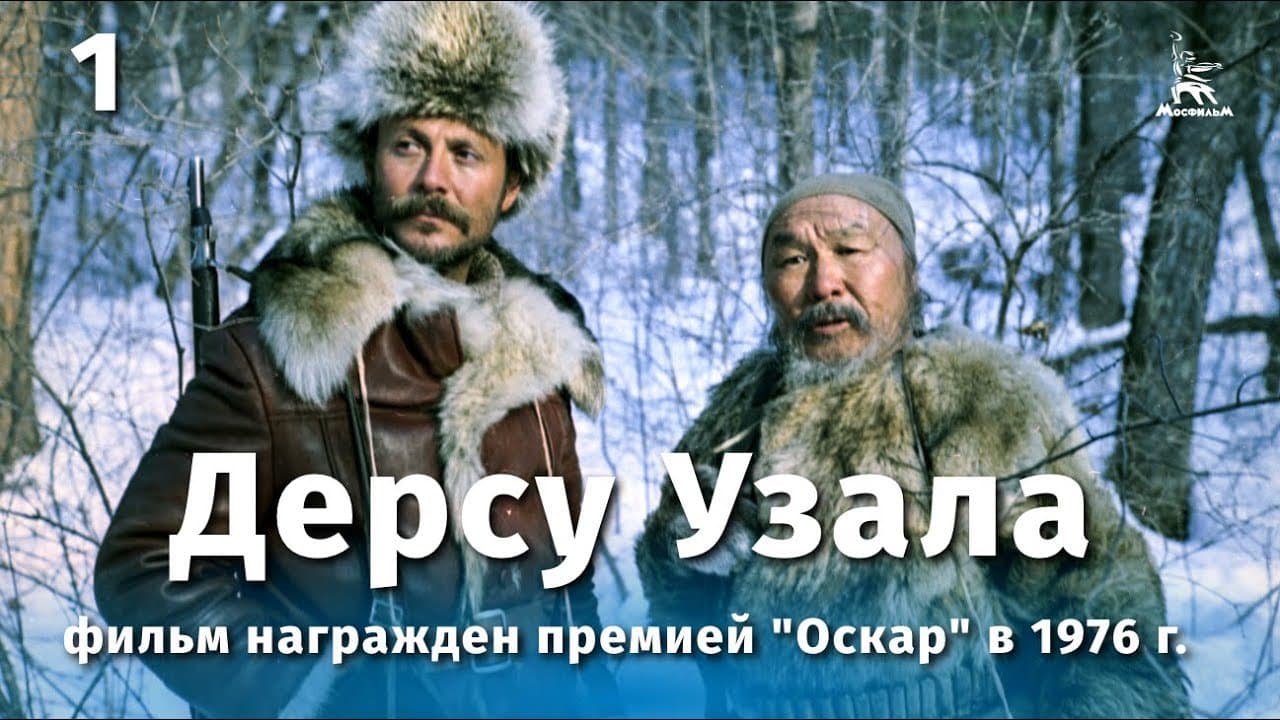Dersu Uzala