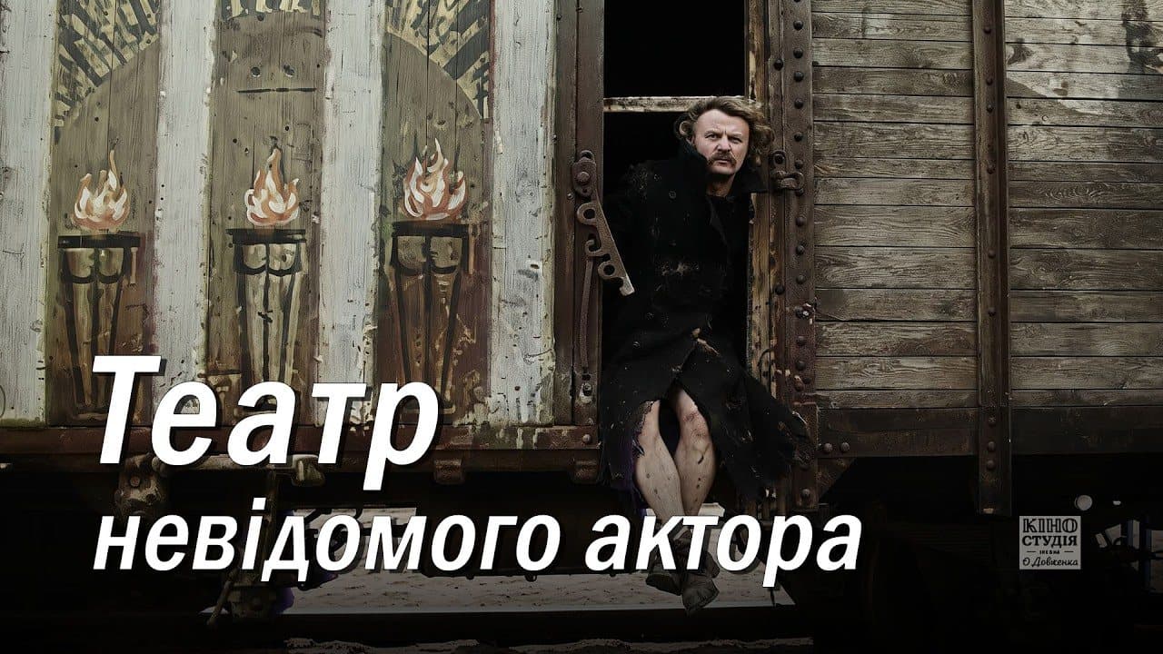 Theater of the Unknown Actor