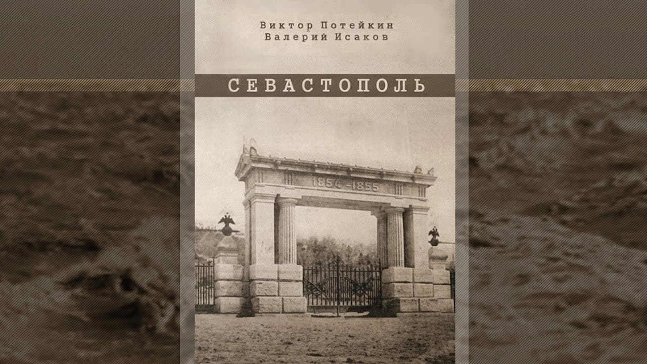 Sevastopol
