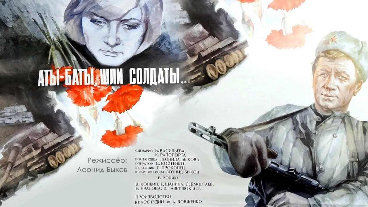 Aty-baty, the soldiers were marching