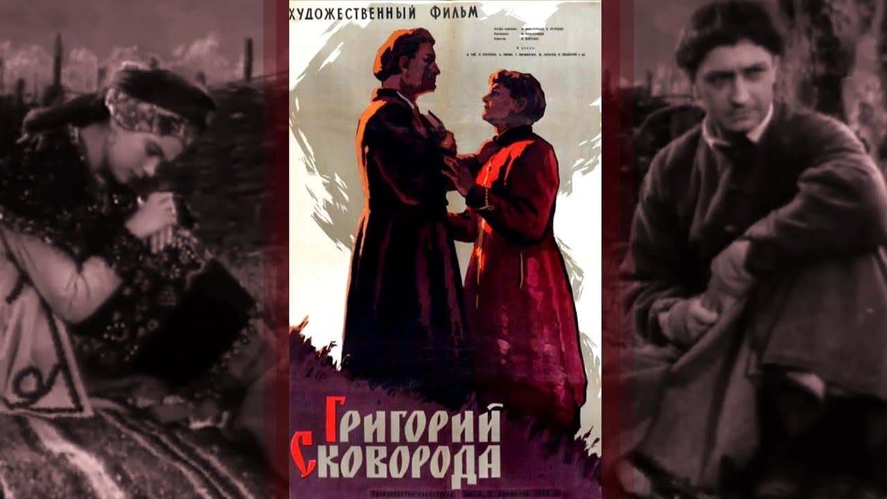 Григорий Сковорода