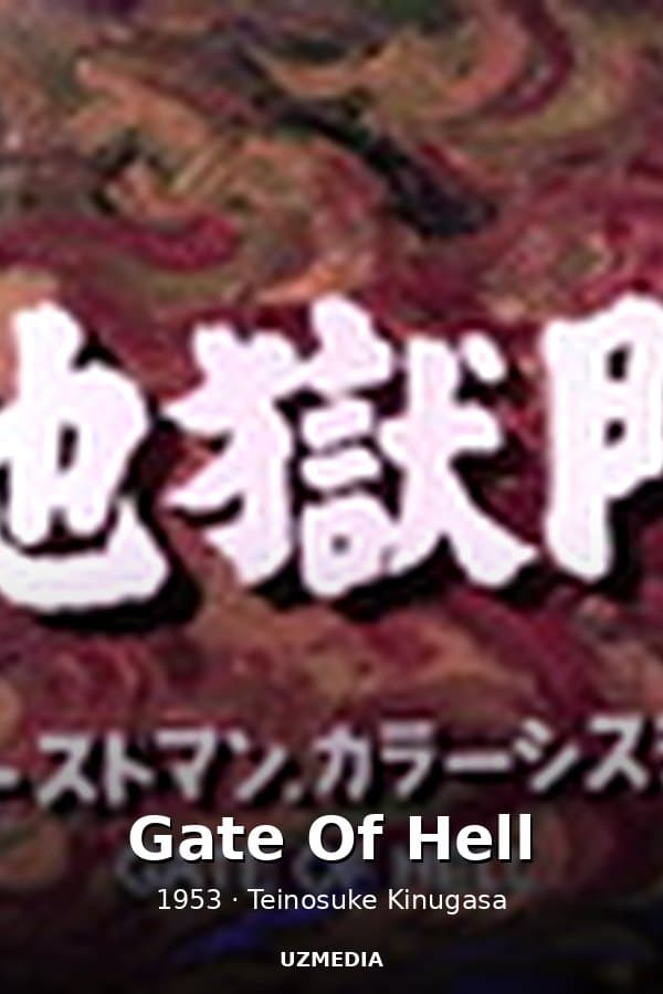 Gate Of Hell — Фильм 1953