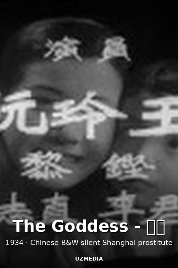 The Goddess - 神女 — Movie 1934