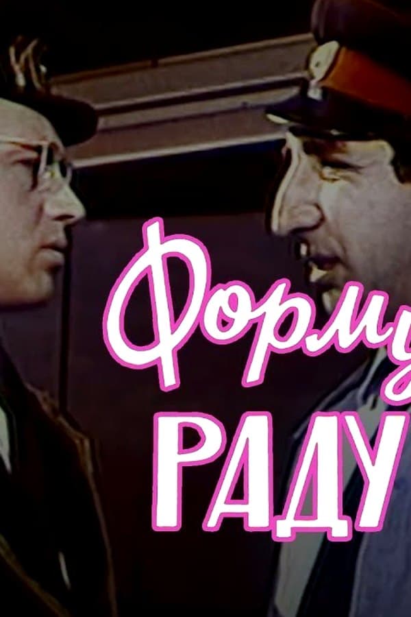 Formula of the Rainbow" satirical comedy — Kino 1966