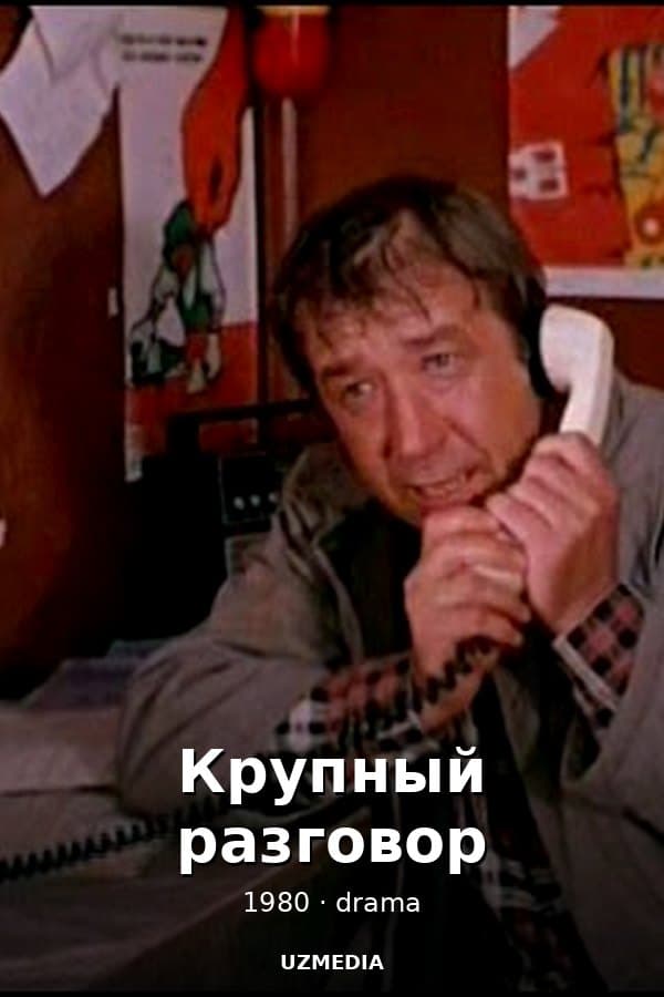 A Serious Talk — Movie 1980
