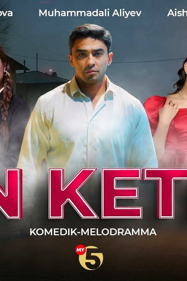 Сен кетма