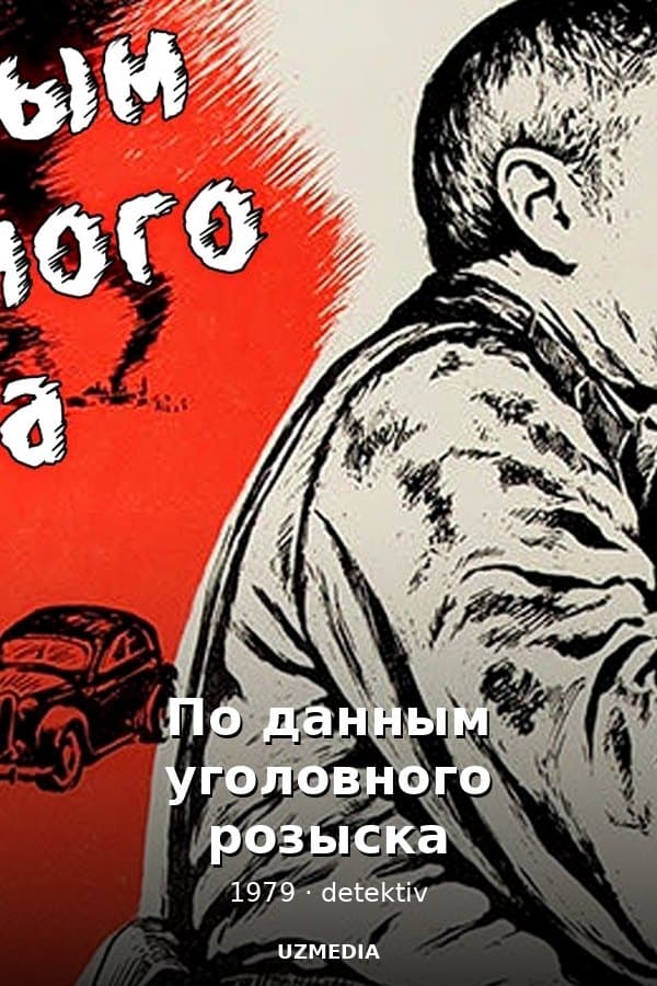According to Criminal Investigation Department — Movie 1979