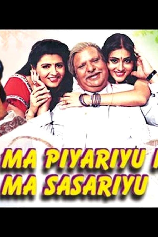 Gam Ma Piyariyu Ne Gam Ma Sasariyu