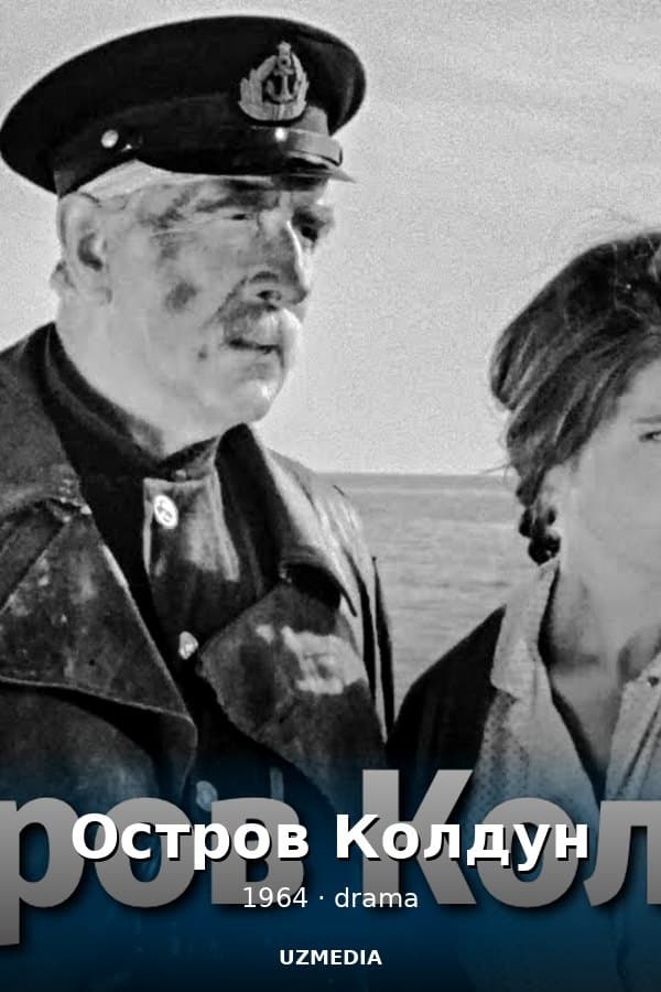 Остров Колдун — Movie 1964