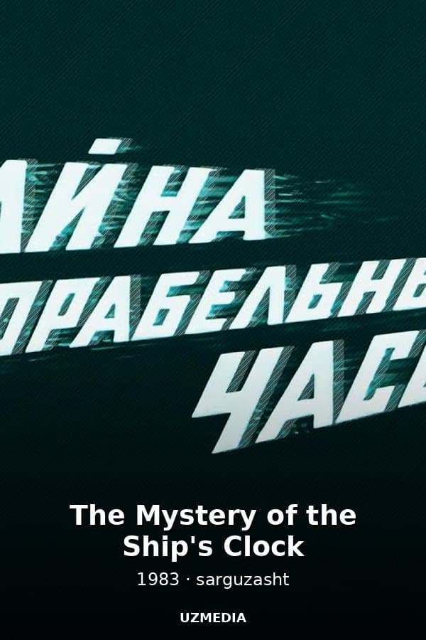 The Mystery of the Ship's Clock — Kino 1983