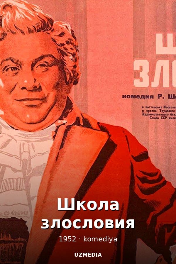 Школа злословия — Mini-serial 1952