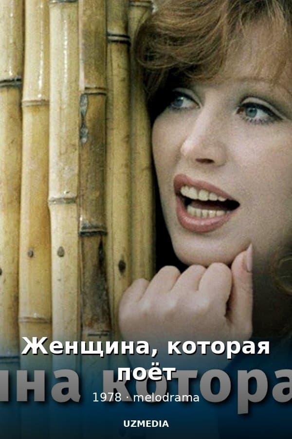The Woman Who Sings (melodrama, dir. Aleksandr Orlov, 1978) — Kino 1978