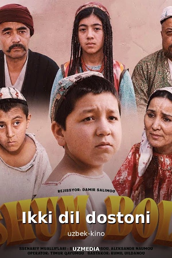 Shum bola — Kino