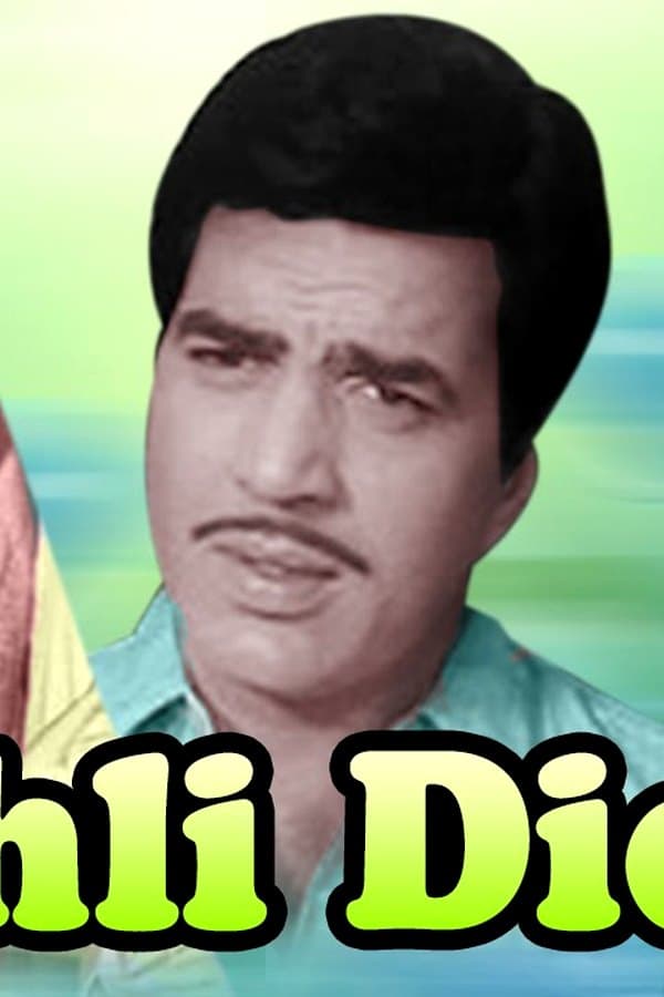 Majhli Didi — Фильм 1967